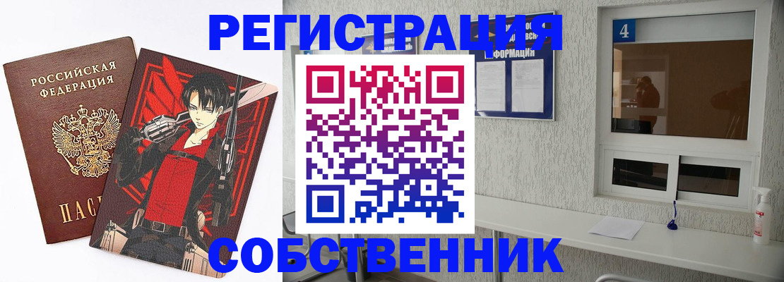 временная регистрация собственник в Ивановской области